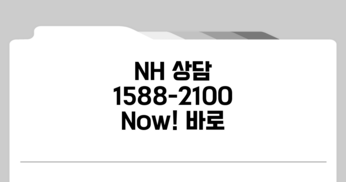 농협 금융상담 전화번호 1588-2100