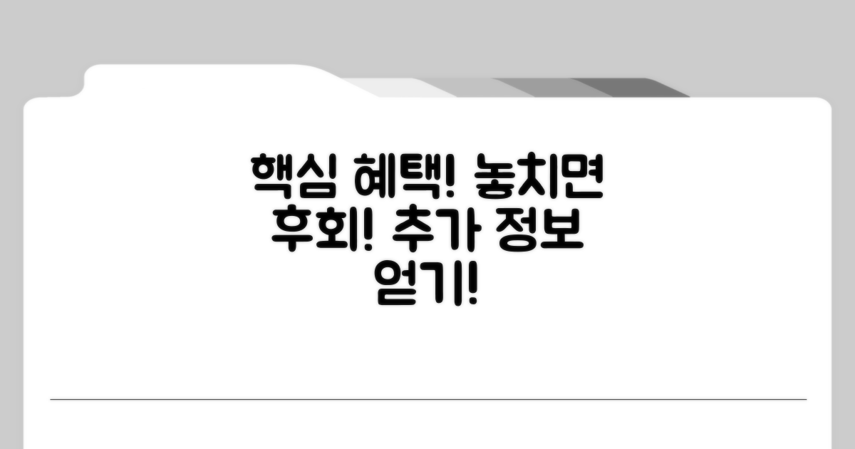 감면 혜택 제대로 받는 추가 정보