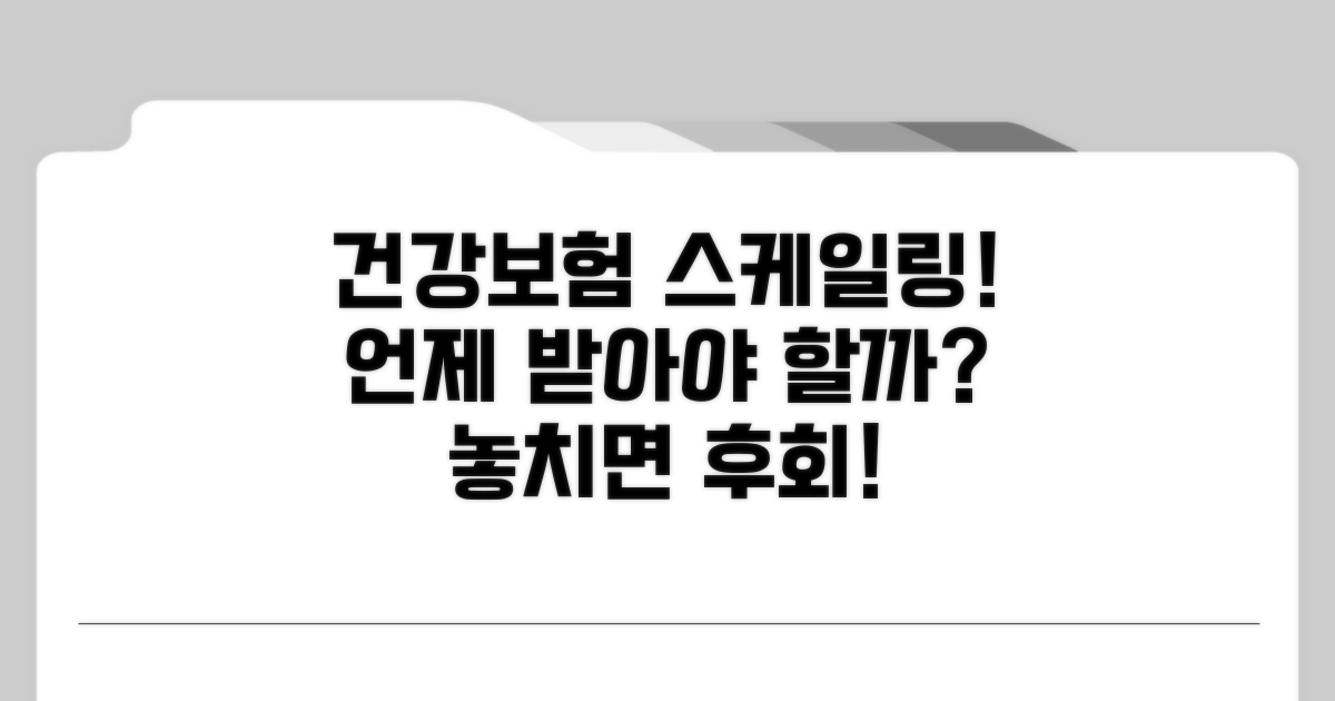 건강보험 스케일링, 언제 받아야 할까?