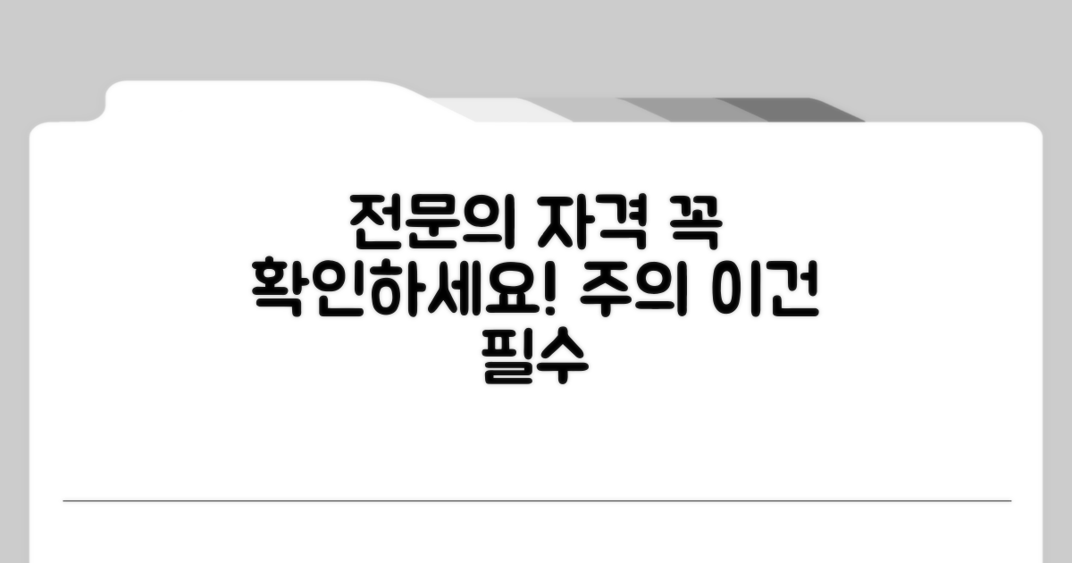 전문의 자격, 꼭 확인해야 할 점