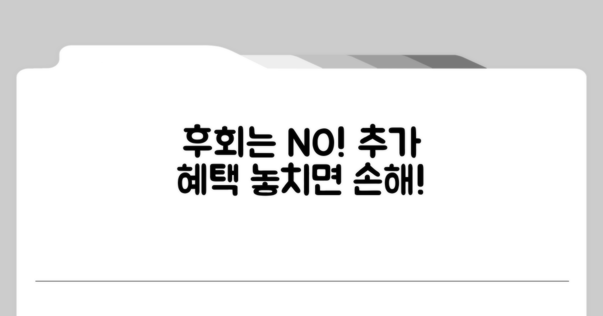 놓치면 후회할 추가 혜택