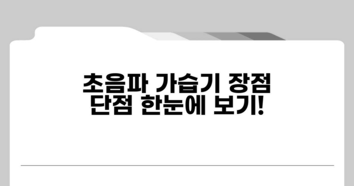 초음파 가습기 장단점 한눈에