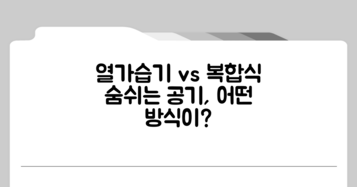 열가습기 vs 복합식 비교 분석