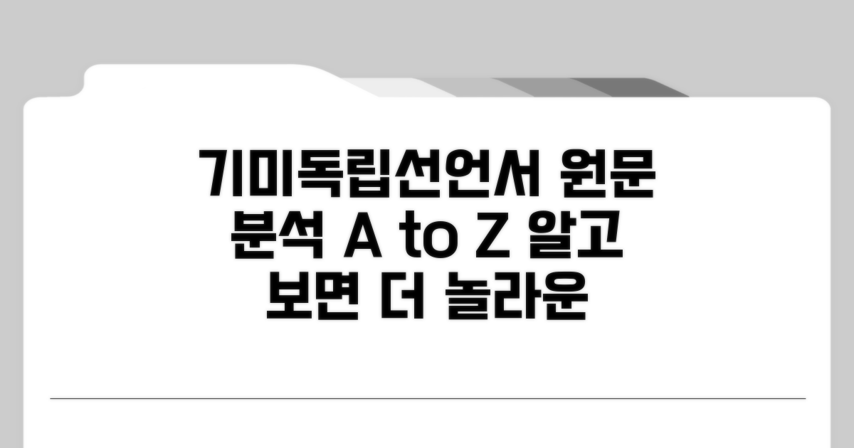 기미독립선언서 원문 완전 분석