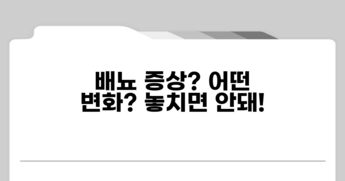 배뇨 횟수? 통증? 어떤 변화?
