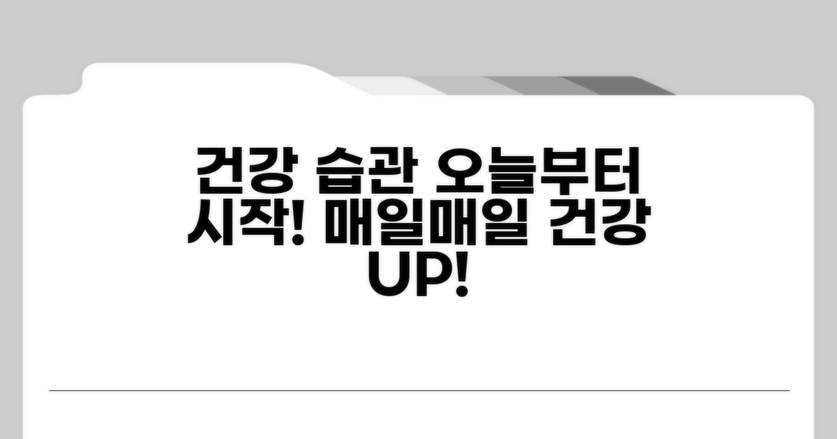 건강 지키는 생활 습관