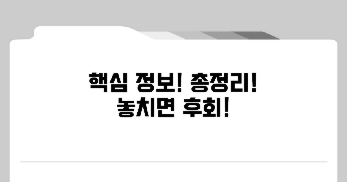 놓치면 안 될 핵심 정보 총정리