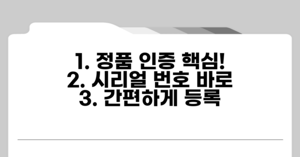시리얼 번호로 정품 인증하기