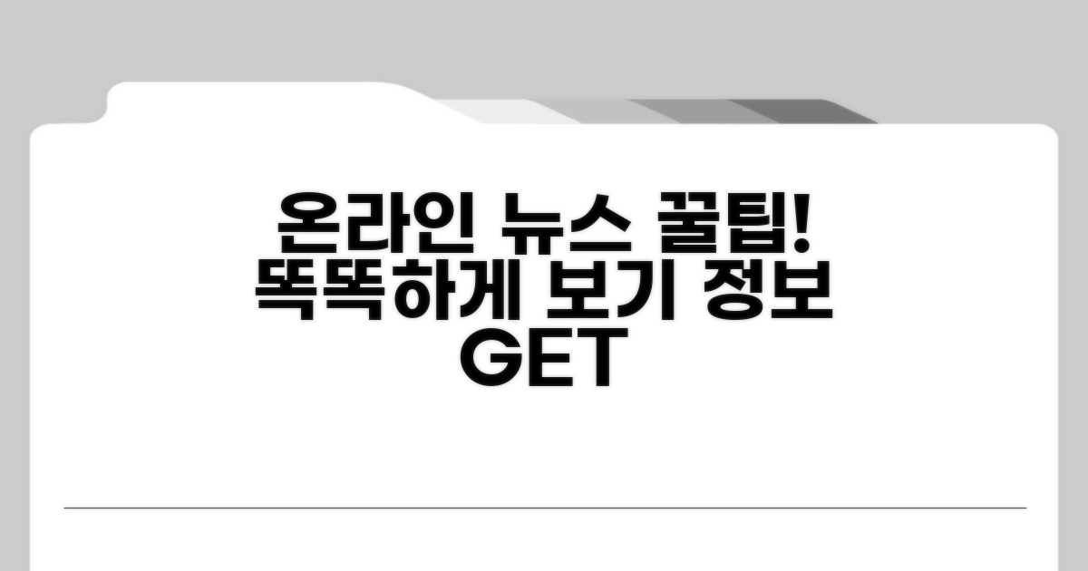 온라인 신문 똑똑하게 활용하기