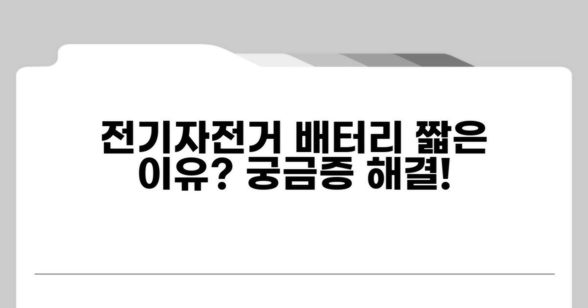 전기자전거 배터리 수명, 왜 짧을까?