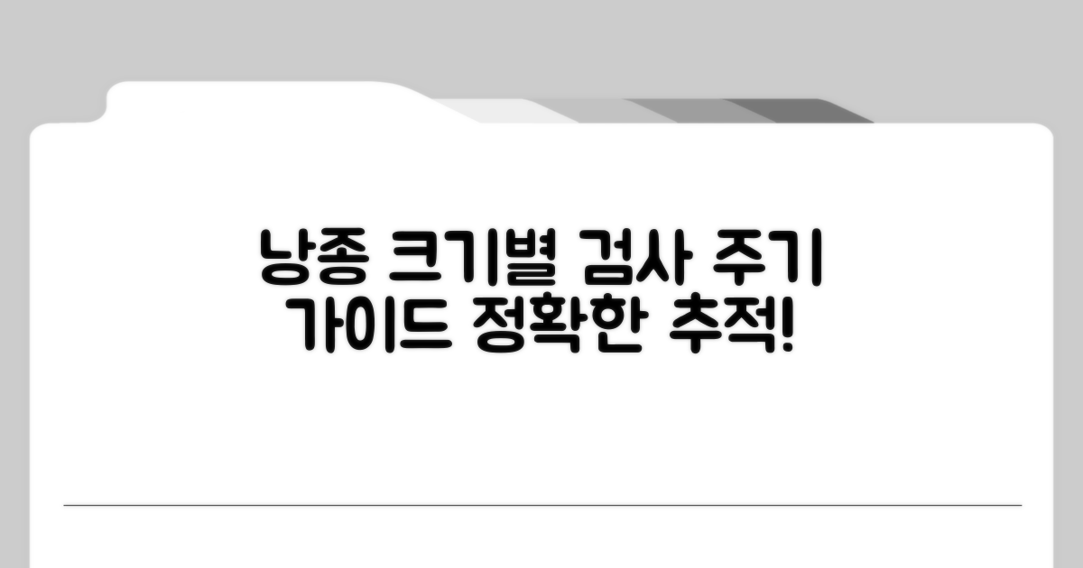 크기별 낭종 추적검사 주기
