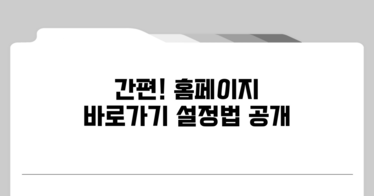 다음 홈페이지 바로가기 설정법