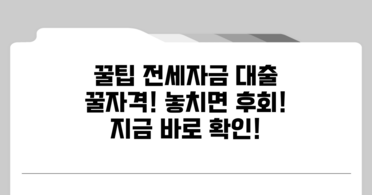 전세자금대출 자격 조건 알아보기