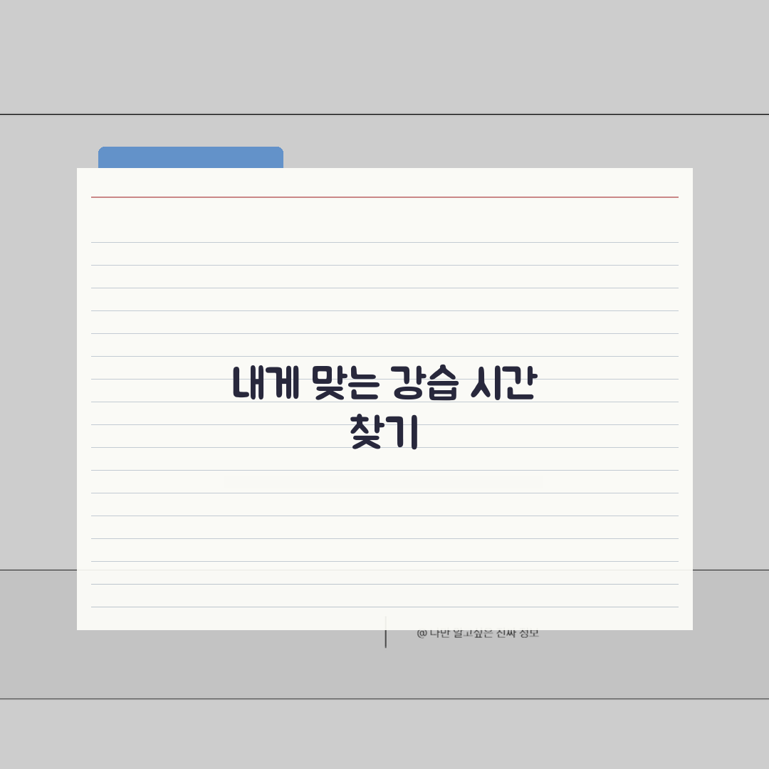 구미시민운동장 수영장 강습시간 | 평일/주말 커리큘럼 비교, 친구에게 알려드려요!