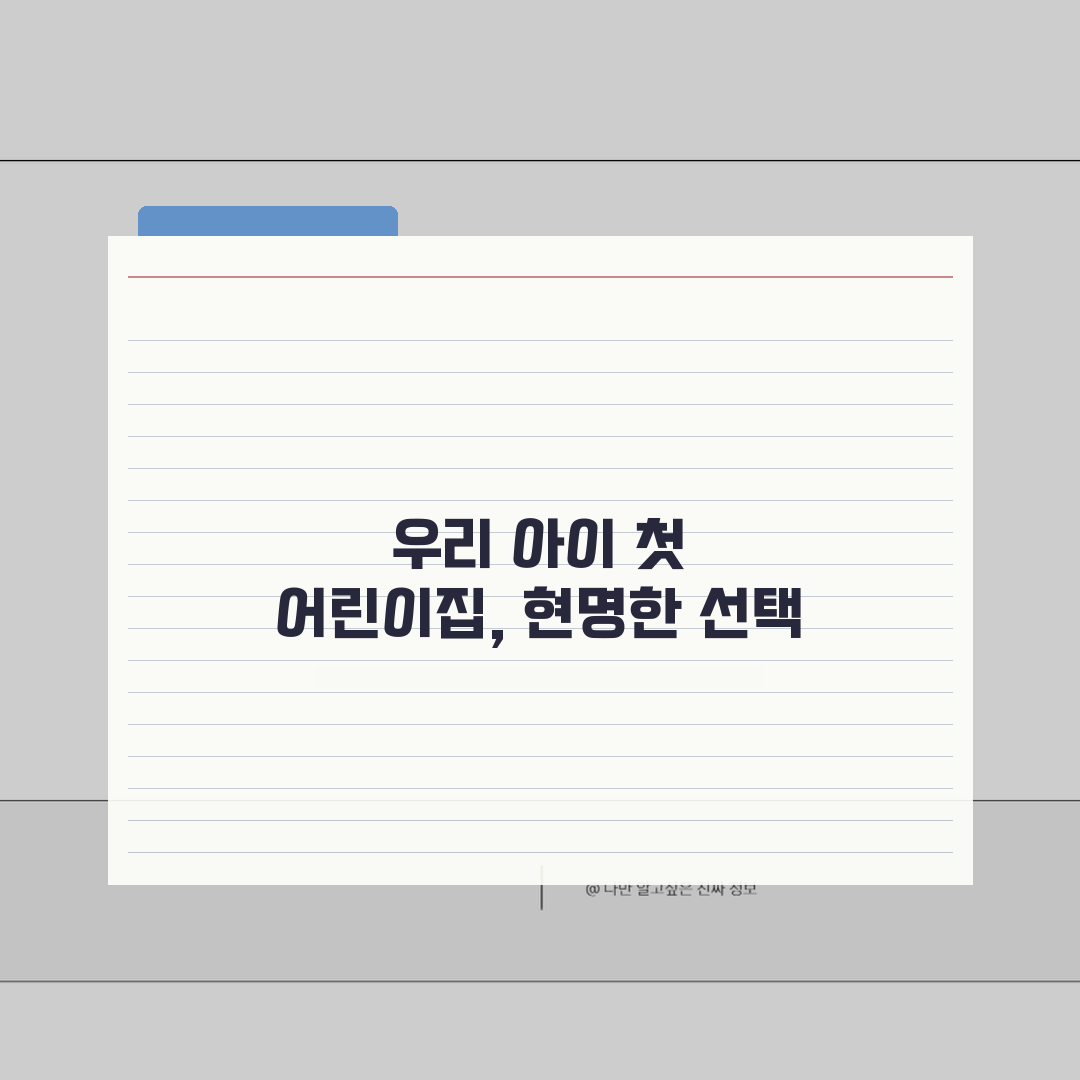 울산 동구 어린이집 추천 베스트 5 | 국공립, 민간, 운영시간, 프로그램, 비용 알려드려