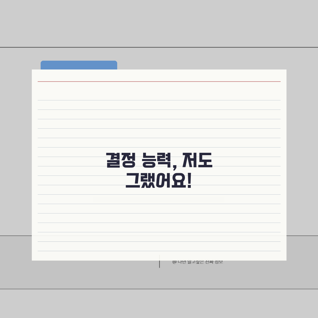 선택장애 극복하는 방법 | 결정 능력 향상을 위한 심리 훈련 팁 추천! 같이 연습해봐요
