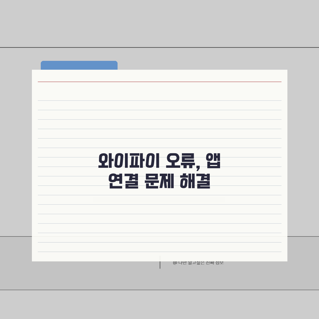 스마트 식기세척기 WiFi 오류 | 식기세척기 앱 연결 실패, 해결 꿀팁 공유해요!