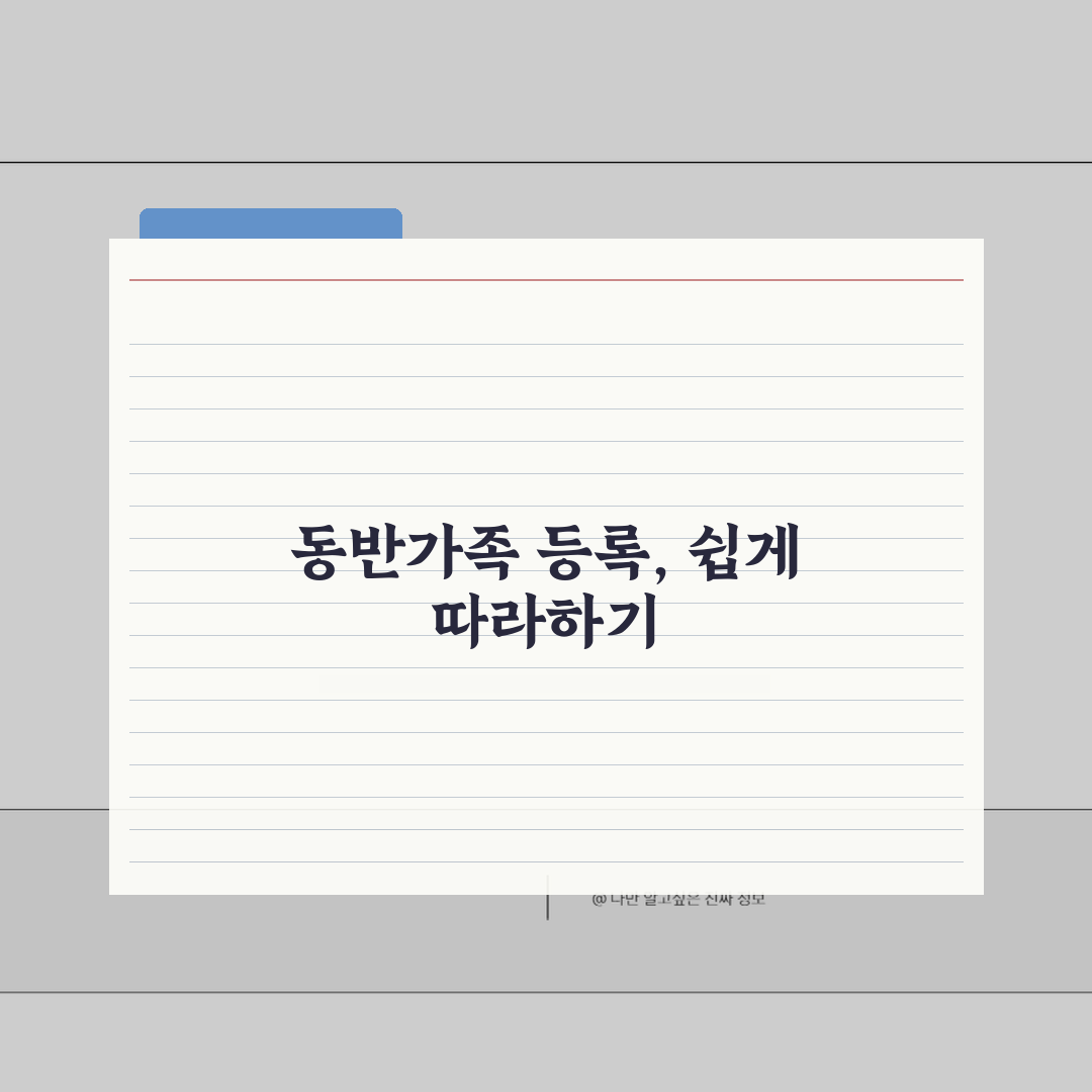비짓재팬 동반가족 등록하기 | 가족여행 준비 완벽가이드 꿀팁 공유해요!