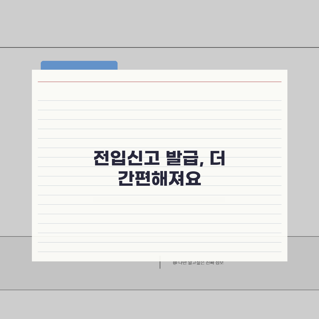 전입신고 확인서 발급 | 온라인으로 간편하게 받는 방법, 꿀팁 공유할게요!
