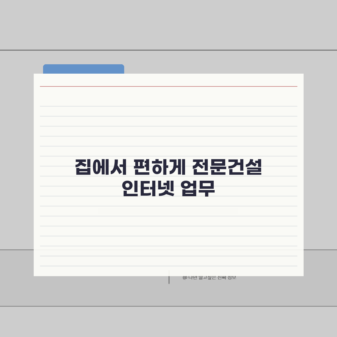 전문건설공제조합 인터넷업무 | 하도급 대금 지급보증 온라인 업무 신청 꿀팁 공유해요!