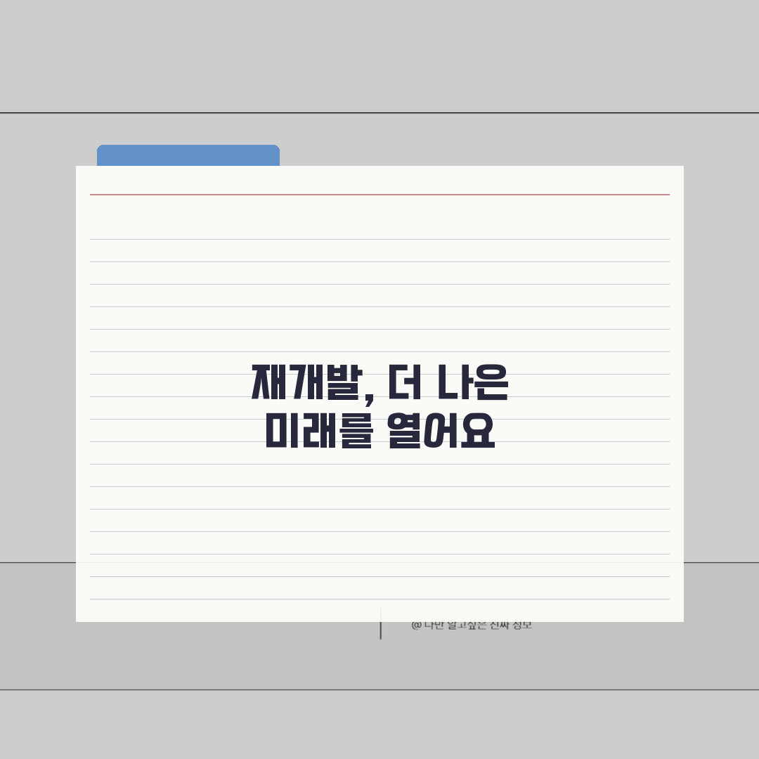 공공재개발 대상지역 기준 | 공공 재개발 사업 지정 기준, 함께 알아봐요!