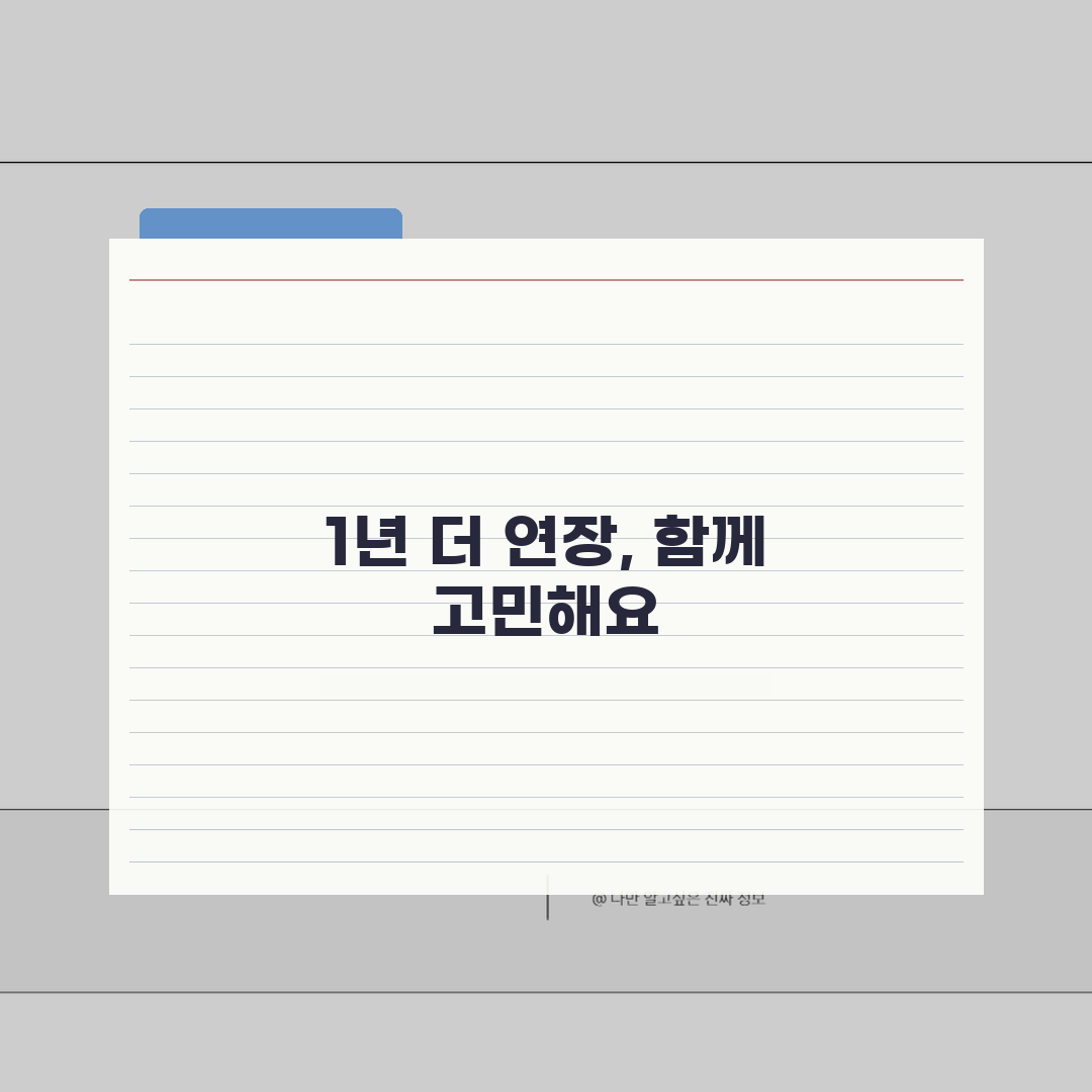 육아휴직급여 연장 | 1년 이상 육아휴직 연장 조건 및 신청 방법 | 급여 지급 변화 분석