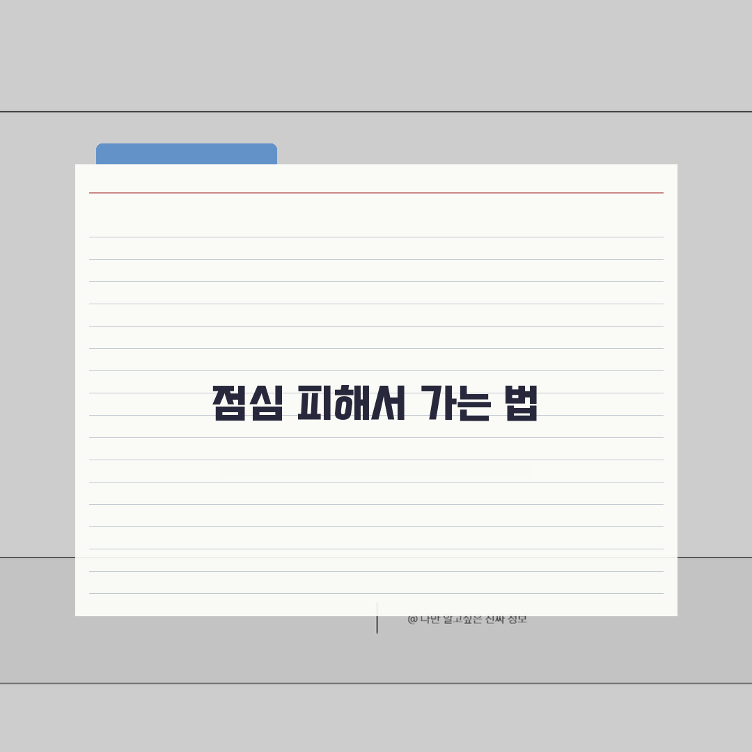 서부지방법원 주변 맛집 점심시간 피해서 가는 곳 추천! 꿀맛 보장해요