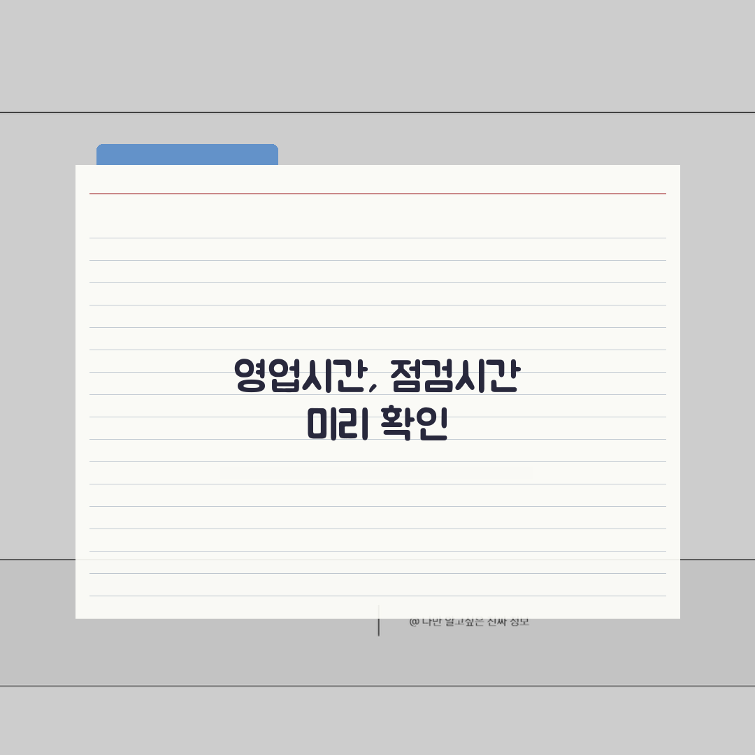 국민은행 영업시간 및 점검시간 | 지점별 영업시간 | 인터넷뱅킹 점검 일정 | 휴일 업무시