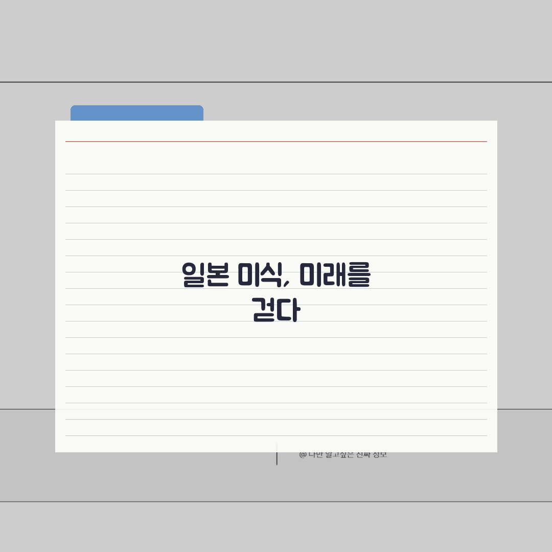 일본 맛집투어 가이드 | 미슐랭맛집 | 현지식당 | 식사예절 팁 공유해요!