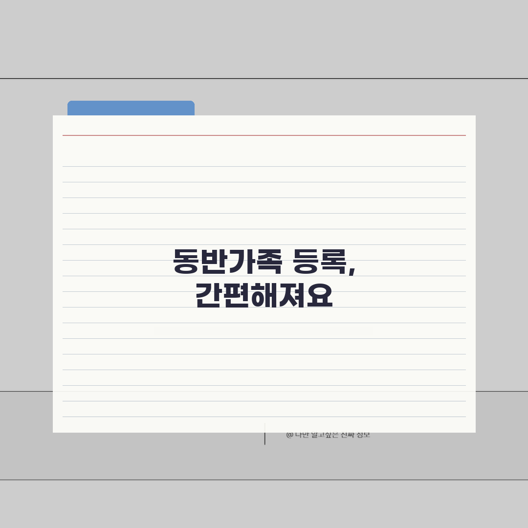 비짓재팬 동반가족 등록하기 | 가족여행 준비 완벽가이드 꿀팁 공유해요!