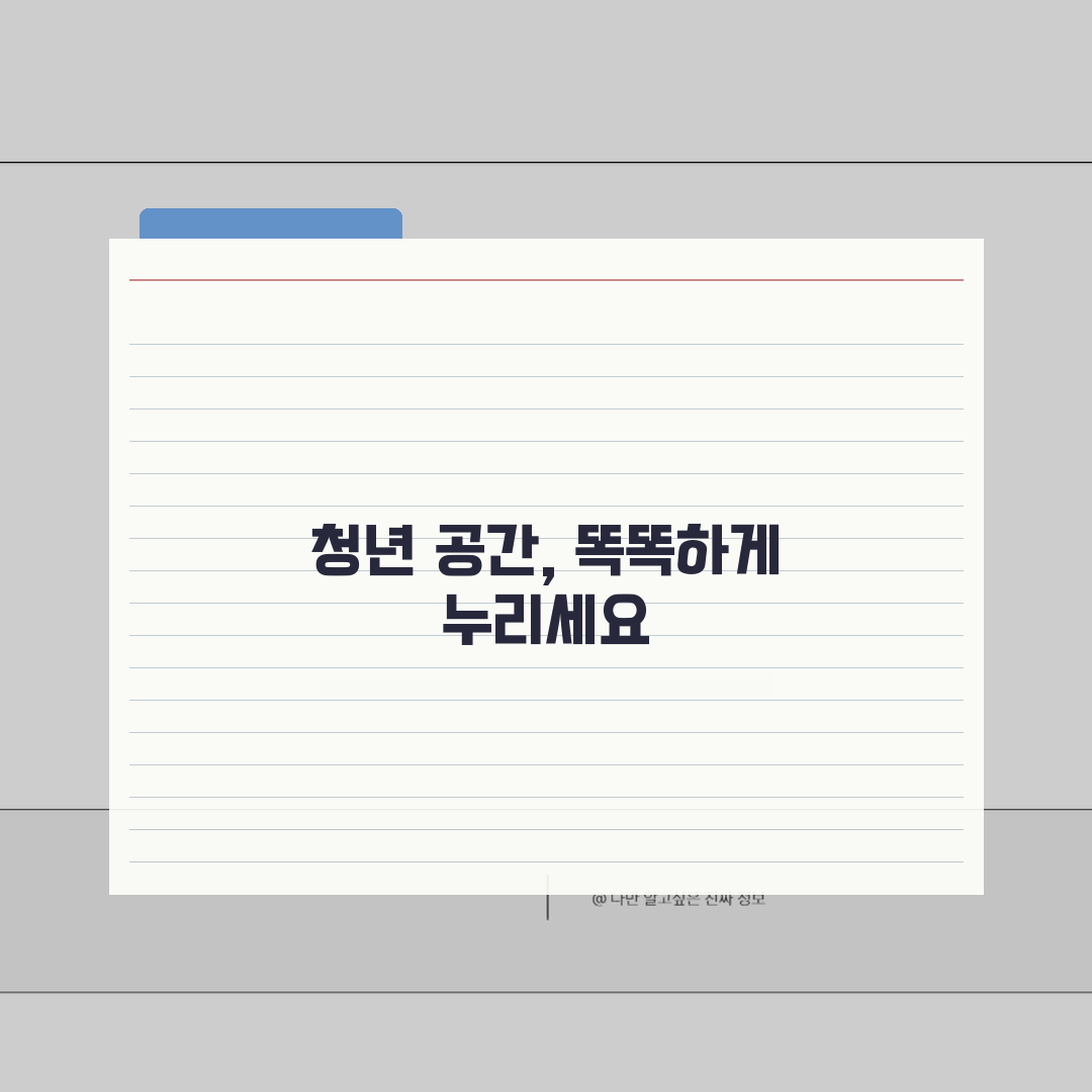 서울시청년지원센터 | 청년활동 공간정보 (+무중력지대, 창업공간, 커뮤니티) 추천!
