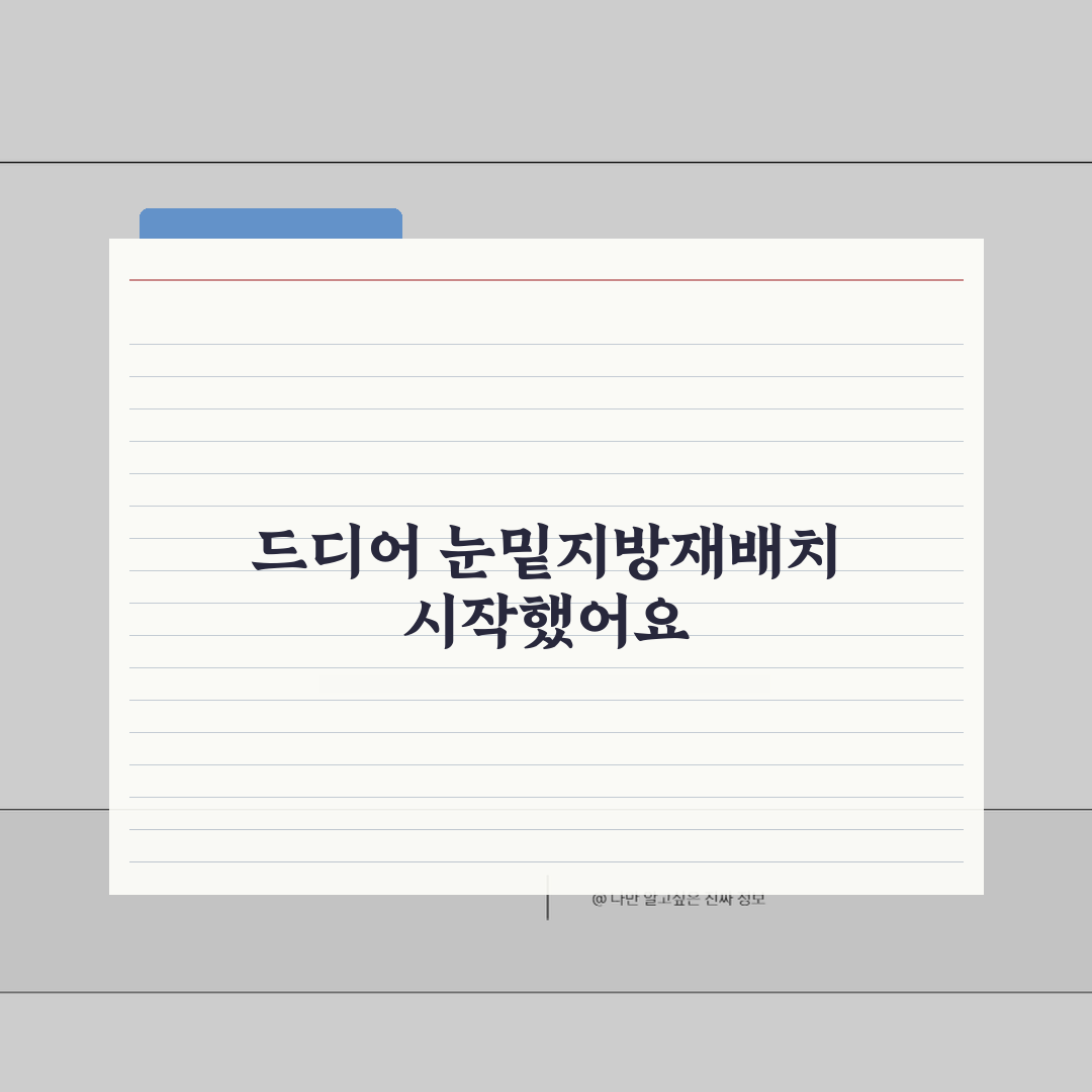 눈밑지방재배치 후기 | 실제 경험자 만족도와 결과 공유, 솔직 후기 알려드려요!