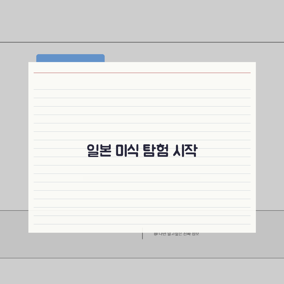 일본 맛집투어 가이드 | 미슐랭맛집 | 현지식당 | 식사예절 팁 공유해요!