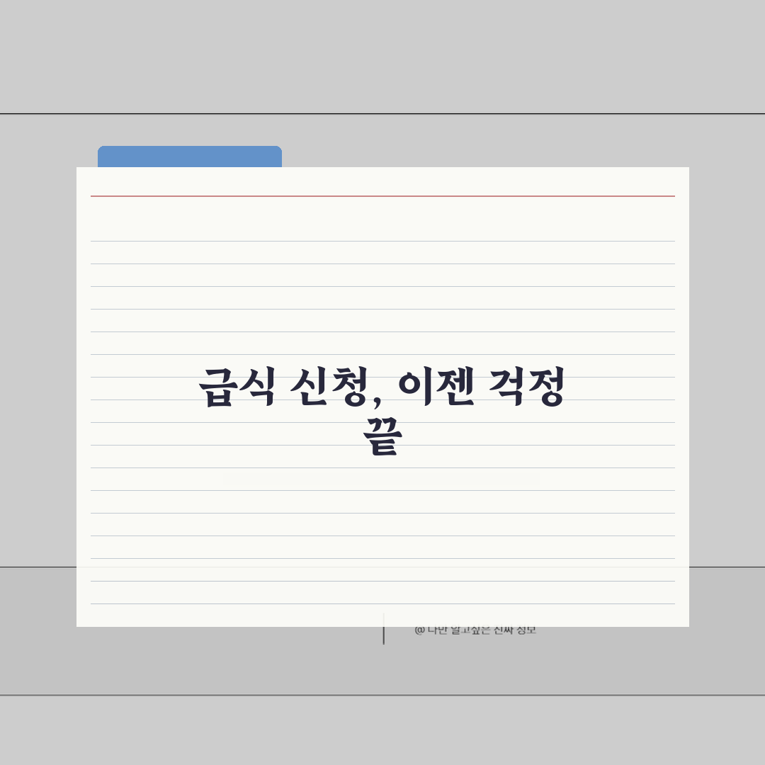학교 급식신청 사이트 오류? 급식비 온라인 신청 결제 시스템 장애! 꿀팁 알려드려요