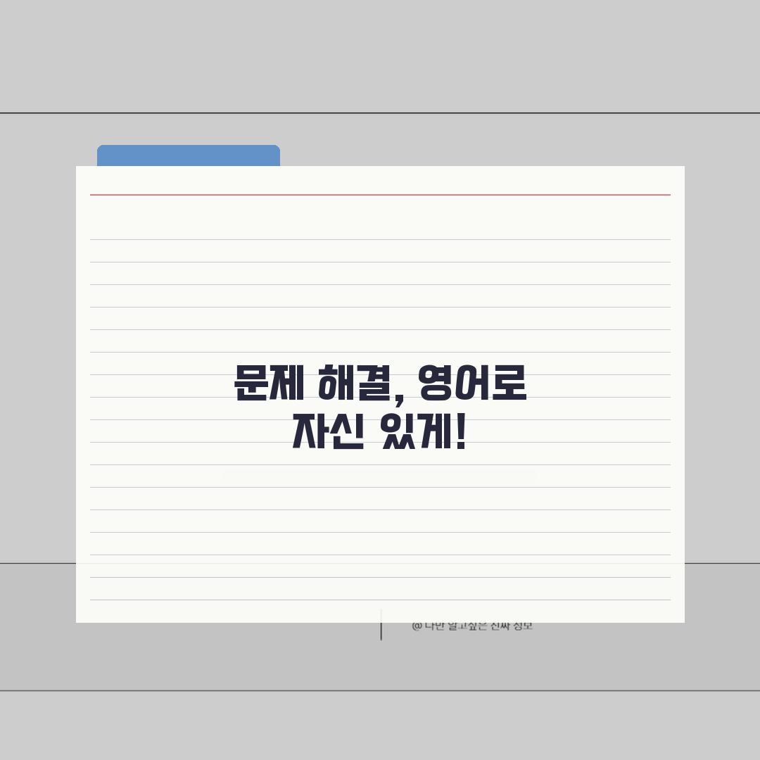 해결방법 영어 표현 총정리 | solution/resolution/remedy 등 상황별