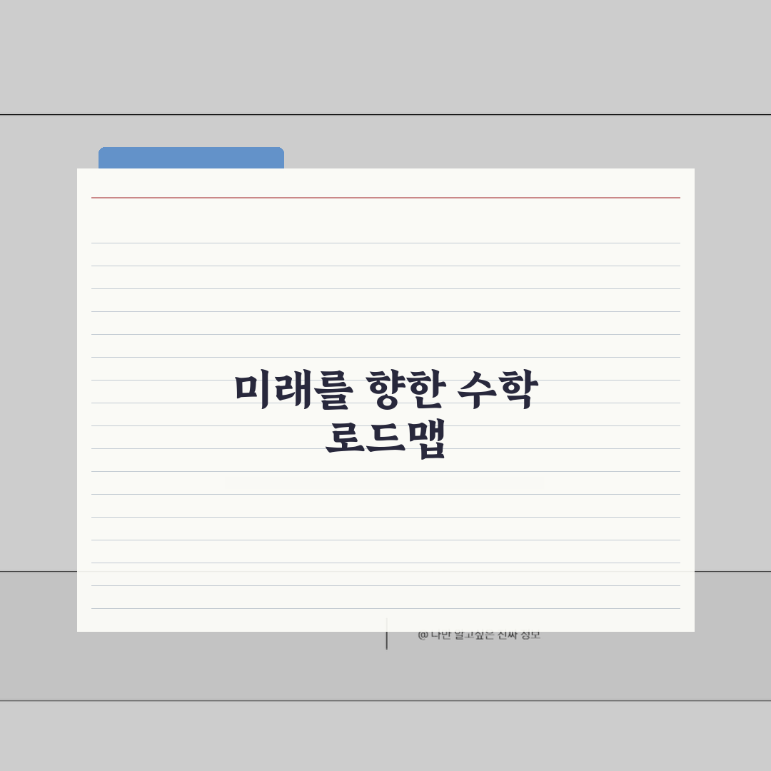 고등학교 수학학원 추천 | 수능 만점 노하우 공개 실력있는 학원 꿀팁 공유할게요!