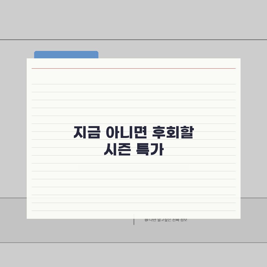 율암온천 계절별 할인 | 시즌별 특가패키지와 프로모션 추천!
