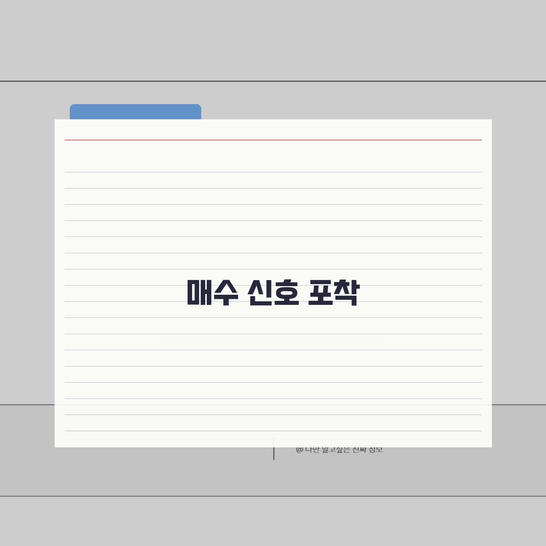 주식 차트 패턴 분석 | 초보도 알기 쉬운 매매 신호, 이거 알면 돈 벌어요!