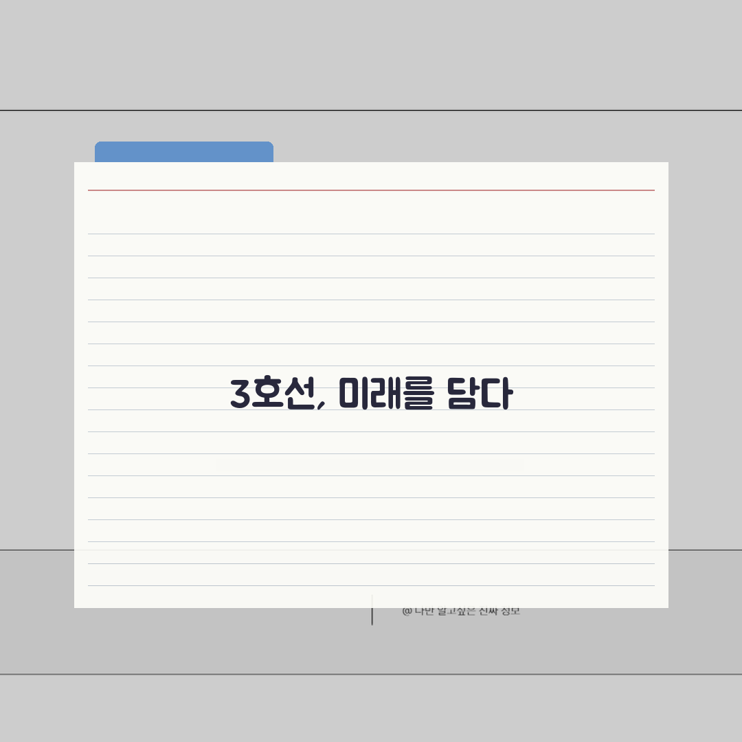 서울 지하철 노선도 크게보기 3호선 다운로드 공유!