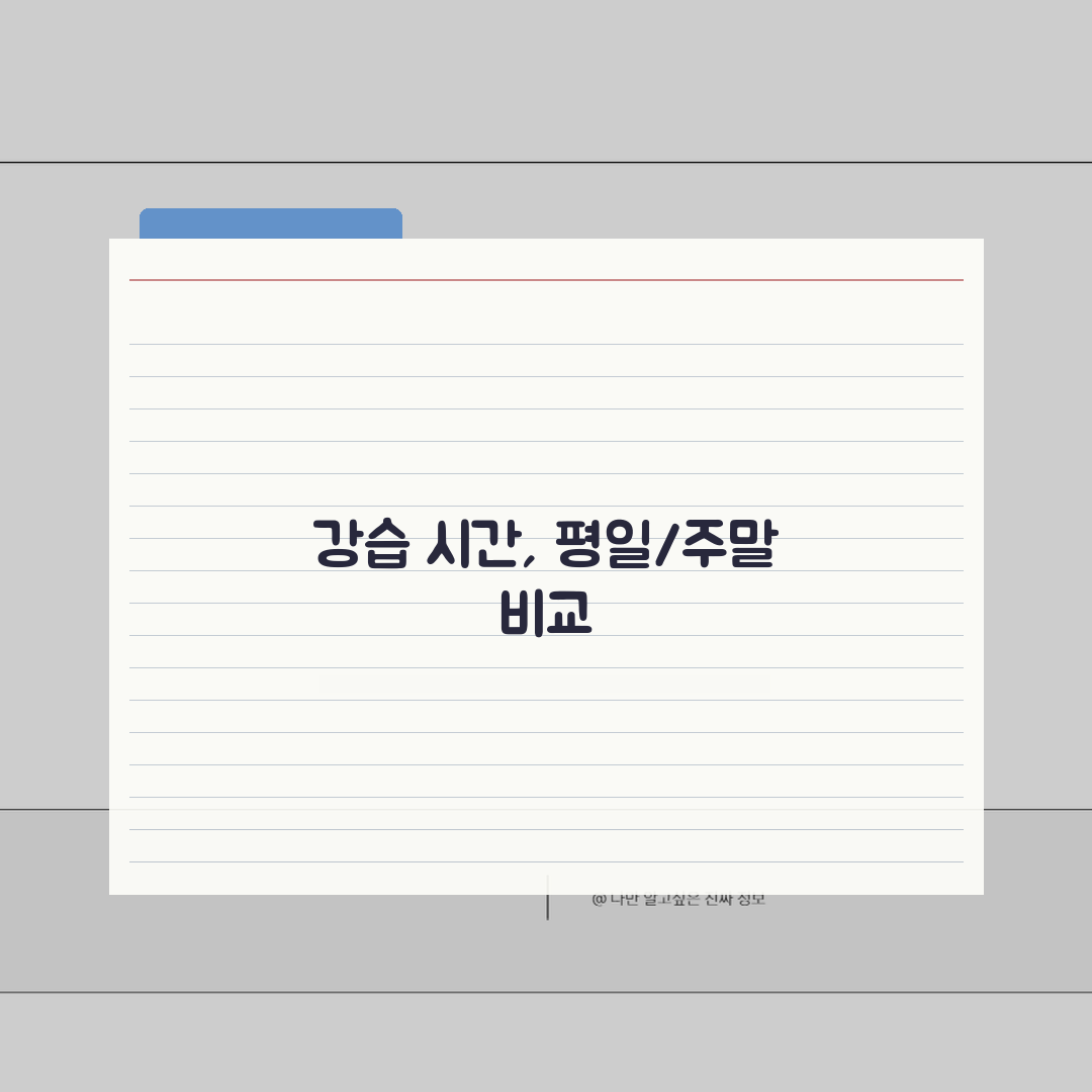 구미시민운동장 수영장 강습시간 | 평일/주말 커리큘럼 비교, 친구에게 알려드려요!