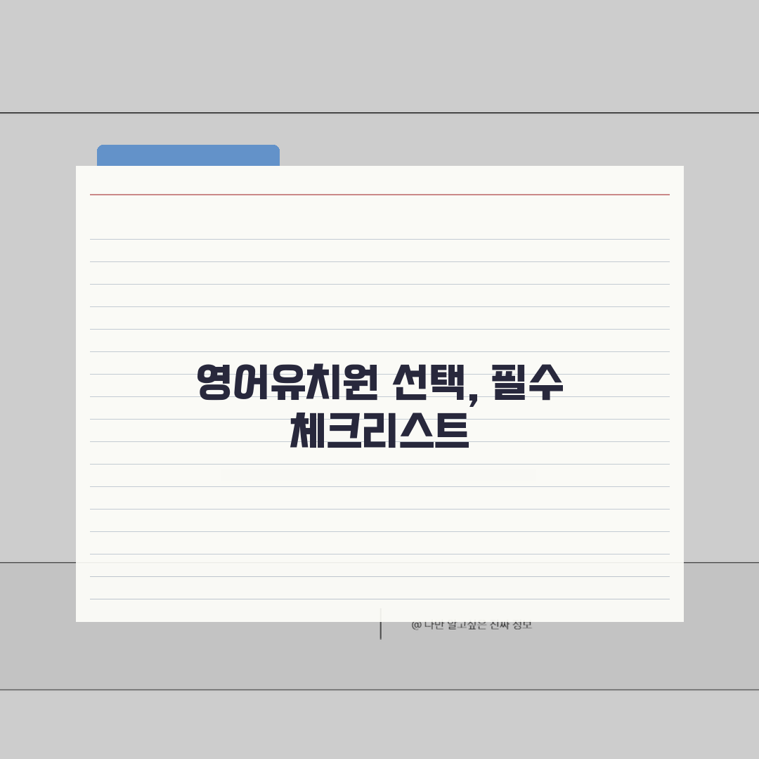 서울 중구 영어유치원 추천 베스트 5 | 수업료, 프로그램, 차량, 급식, 특별활동 꿀팁