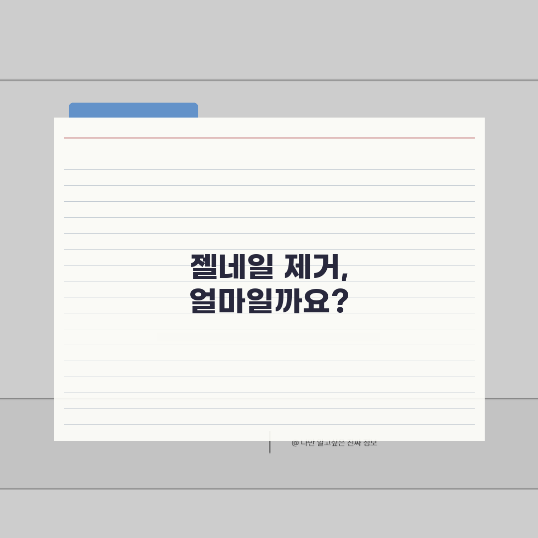 네일샵 젤 제거비용 | 네일 리무버 젤네일 제거료 추가 요금 꿀팁 공유해요!