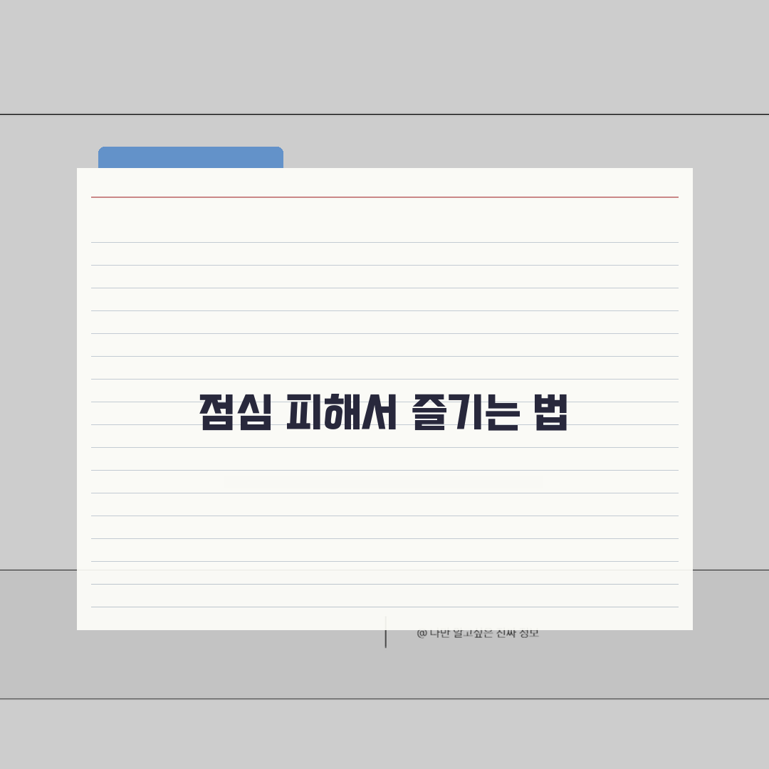 서부지방법원 주변 맛집 점심시간 피해서 가는 곳 추천! 꿀맛 보장해요