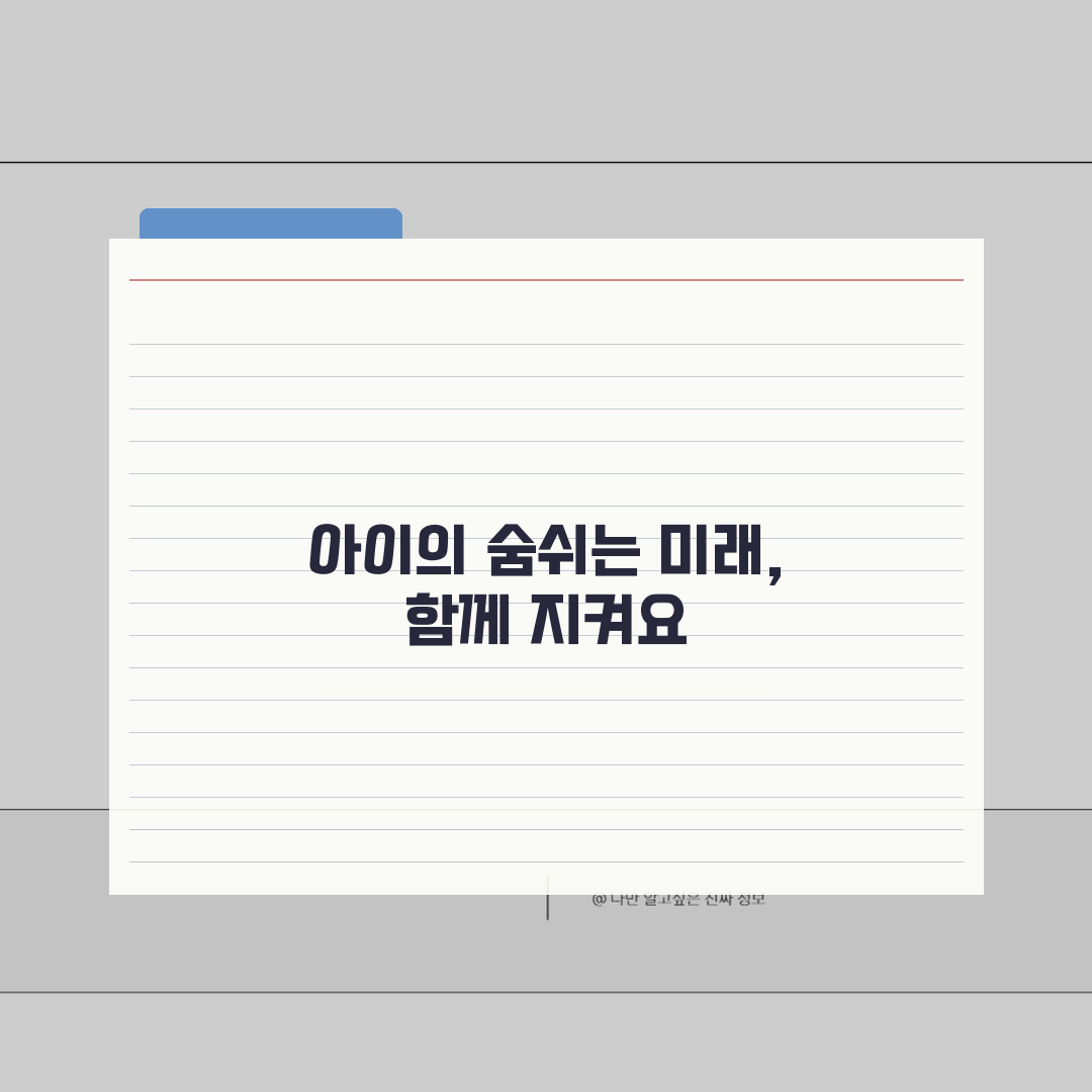 소아 비염 관리법 | 아이 면역력 높이는 생활 습관, 꿀팁 공유할게요!