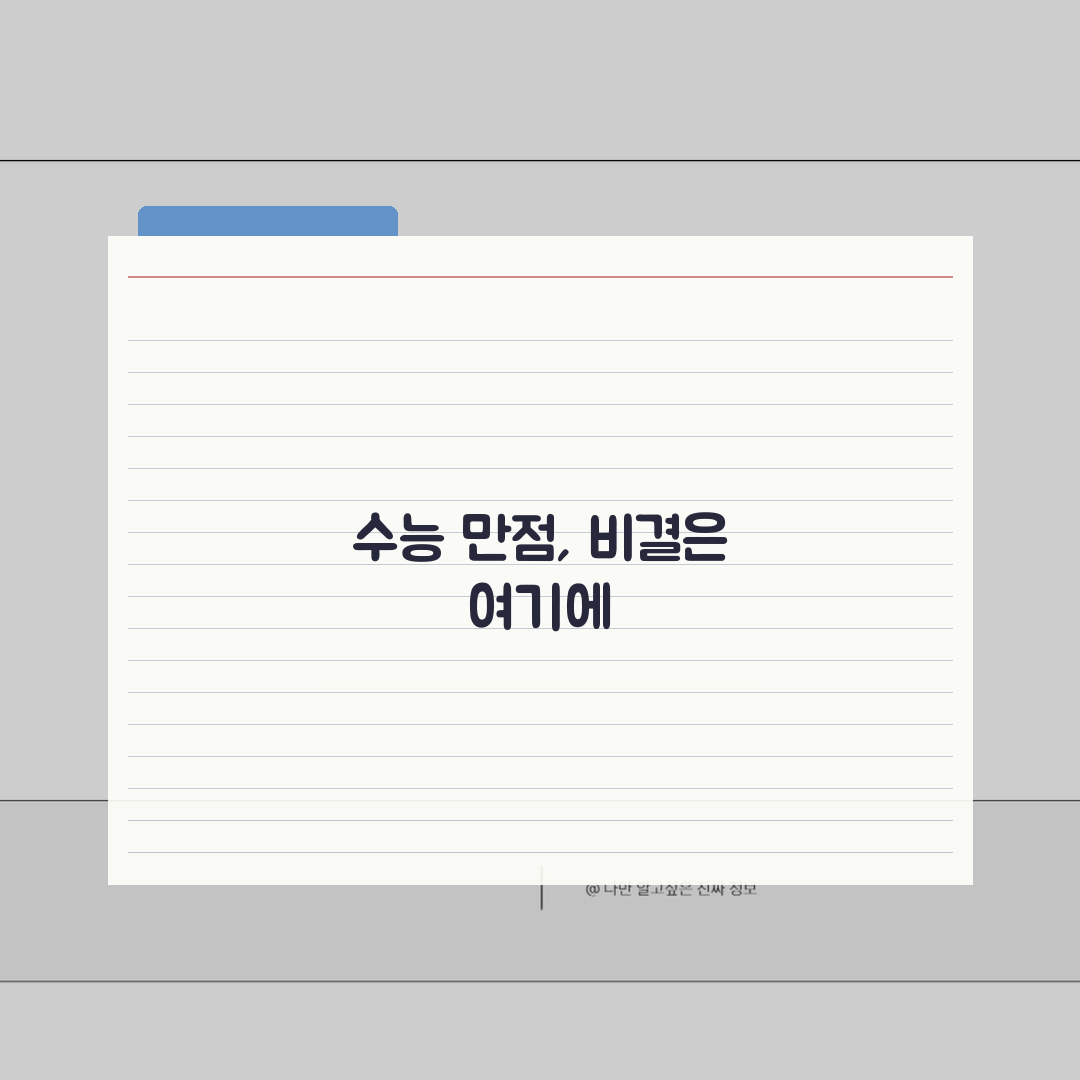 고등학교 수학학원 추천 | 수능 만점 노하우 공개 실력있는 학원 꿀팁 공유할게요!