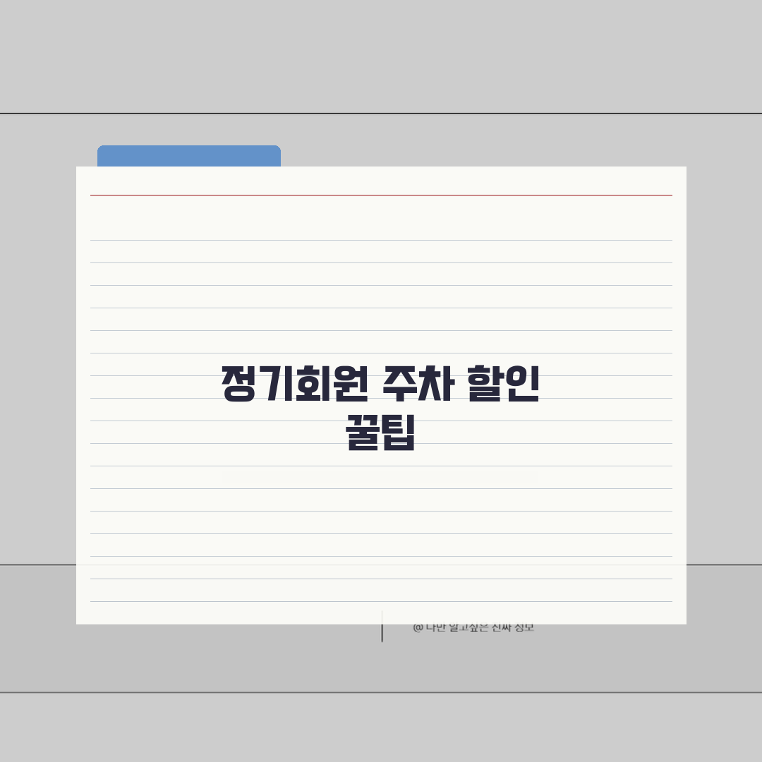 강진실내체육관 주차안내 | 정기회원 주차할인 정보 공유해요!