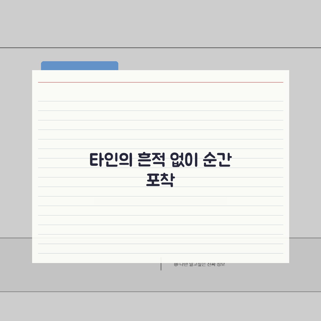 인스타 몰래보기 안전한 방법 | 조회 기록 남지 않게 확인하는 팁 공유!