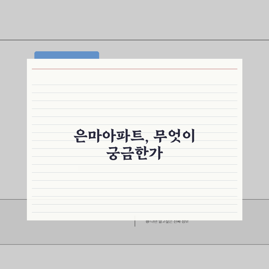 은마아파트 재건축 진행상황 | 조합소식, 추진일정, 분담금 꿀팁 공유해요!