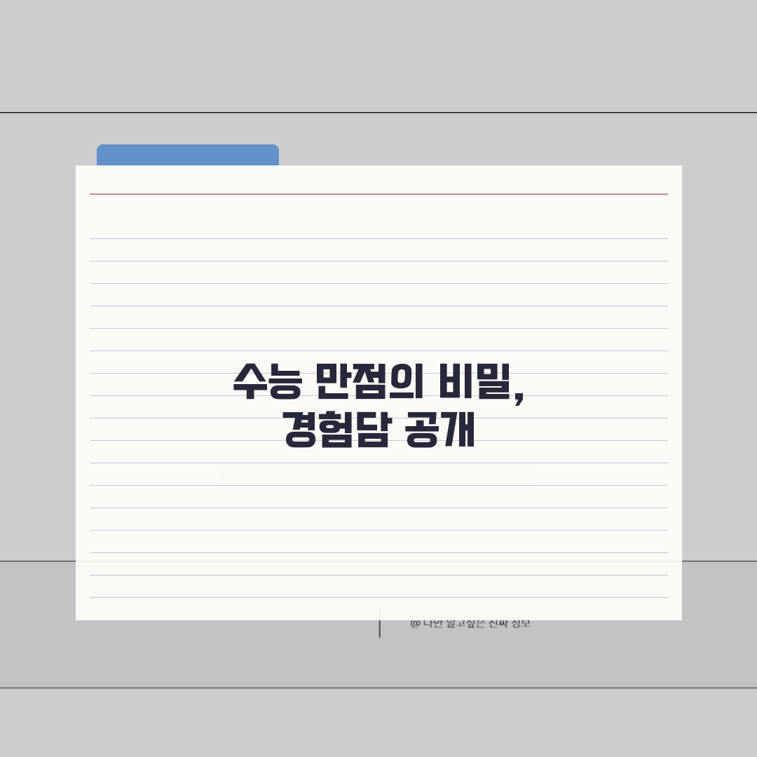 고등학교 수학학원 추천 | 수능 만점 노하우 공개 실력있는 학원 꿀팁 공유할게요!